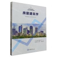 [N]房屋建筑学(高等职业教育土建类专业系列教材)-9787568940771