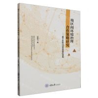 [N]地区间环境治理合作策略研究--基于多种污染物损害的视角-9787568941372