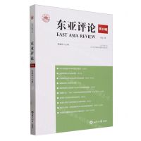[N]东亚评论(第39辑)-9787501267101