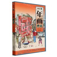 [N]年画研究(2023冬)-9787554712726