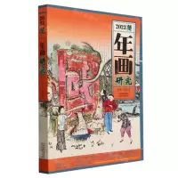 [N]年画研究(2023冬)-9787554712726