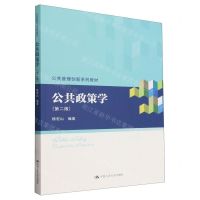 [N]公共政策学(第2版公共管理创新系列教材)-9787300322742