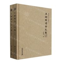 [N]王树明考古文集(上下)(精)/海岱考古人文集-9787501080656
