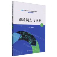 [N]市场调查与预测(第2版新编21世纪高等职业教育精品教材)/市场营销系列-9787300323121