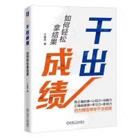 [N]干出成绩(如何轻松拿结果)-9787111744580
