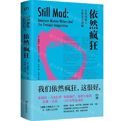 [N]依然疯狂(女性作家与女性主义想象)-9787572614842