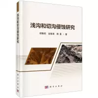 [N]浅沟和切沟侵蚀研究(精)-9787030768919