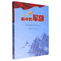 [N]心中的军旗-9787555034155