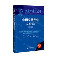 [N]中国文旅产业发展报告(2023)(精)/文旅产业蓝皮书-9787522831022
