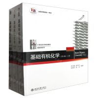 [N]基础有机化学(附习题解析第4版上下21世纪化学规划教材)/基础课系列-ZTJCYJ4