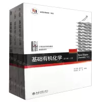 [N]基础有机化学(附习题解析第4版上下21世纪化学规划教材)/基础课系列-ZTJCYJ4