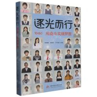 [N]逐光而行(用奋斗实现梦想)-9787577202815