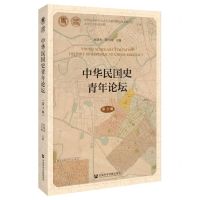 [N]中华民国史青年论坛(第3辑)-9787522824659