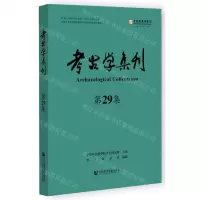 [N]考古学集刊(第29集)-9787522829906
