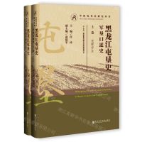 [N]黑龙江屯垦史(军垦口述史上下)(精)/中国屯垦史研究丛书-9787522830308