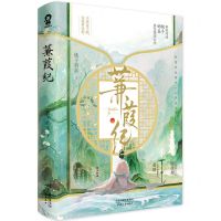 [N]蒹葭纪-9787201200392