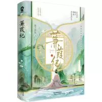 [N]蒹葭纪-9787201200392