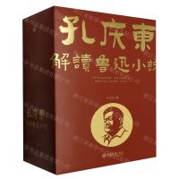 [N]孔庆东解读鲁迅小说(共4册)-ZTKILN
