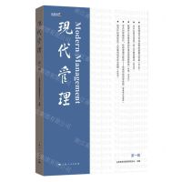 [N]现代管理(第1辑)-9787208186606