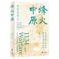 [N]烽火中原/宋金逐鹿-9787507558807