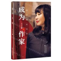 [N]成为作家(周洁茹谈写作)-9787530687314