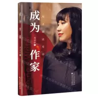 [N]成为作家(周洁茹谈写作)-9787530687314