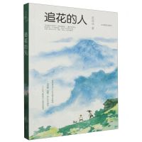 [N]追花的人-9787570125722