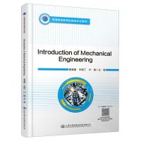 [N]机械工程导论(普通高等教育机械类专业教材)(英文版)-9787114191206