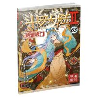 [N]斗罗大陆(Ⅱ绝世唐门漫画版63)/神漫精品丛书-9787556273980