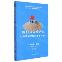 [N]我们从未中产过(社会流动性如何误导了我们)-9787532188161