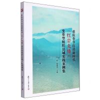 [N]重庆奉节打造新时代红岩先锋变革型组织县域实践案例集-9787309171297