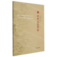 [N]中华文化导论(英文版)-9787567245747