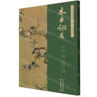 [N]木本翎毛/名师水墨解析芥子园画传-9787554712641