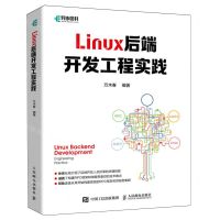 [N]Linux后端开发工程实践-9787115625625