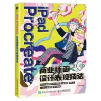 [N]iPad Procreate商业插画设计表现技法-9787115625496