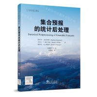 [N]集合预报的统计后处理/大气科学前沿译丛-9787502980023
