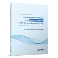 [N]世界气象组织二区协探空观测数据质量评估报告(2021)(英文版)-9787502980207