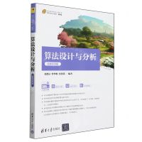 [N]算法设计与分析(微课视频版21世纪高等学校计算机类课程创新系列教材)-9787302632764