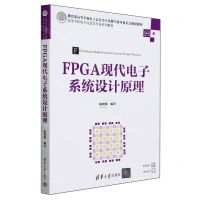 [N]FPGA现代电子系统设计原理(高等学校电子信息类专业系列教材)-9787302630999