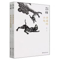 [N]知汉系列(共2册)-9787520523738