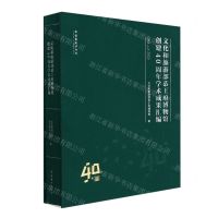 [N]文化和旅游部恭王府博物馆创建40周年学术成果汇编(1983-2023)(精)-9787503974618