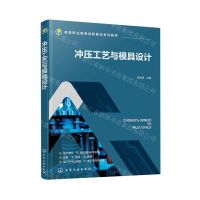 [N]冲压工艺与模具设计(高等职业教育创新融合系列教材)-9787122441805