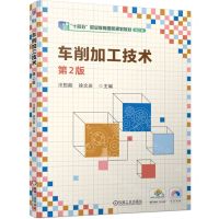 [N]车削加工技术(第2版修订版双色印刷十四五职业教育国家规划教材)-9787111740223