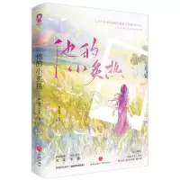 [N]他的小炙热-9787545581188