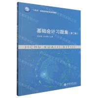 [N]基础会计习题集(第2版十四五普通高等教育规划教材)-9787542975362
