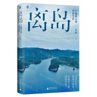 [N]离岛(于偏僻之地重建生活)-9787559867759