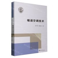 [N]暖通空调技术(职业教育双语教材)-9787561876077