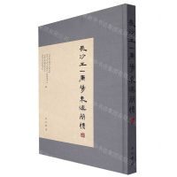 [N]长沙五一广场东汉简牍(7)(精)-9787547519899