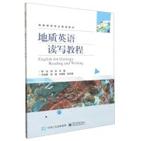 [N]地质英语读写教程(高等学校专业英语教材)-9787121468483