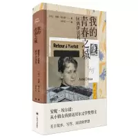 [N]我的青春之城(回到伊沃托)(精)-9787532793907